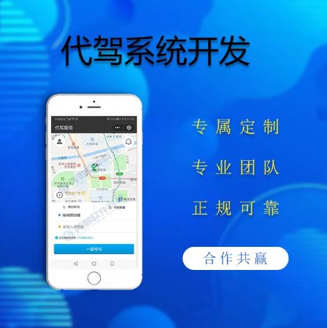 代驾APP开发.jpg