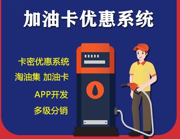 加油卡app开发.jpg