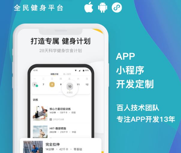 健身app开发.jpg